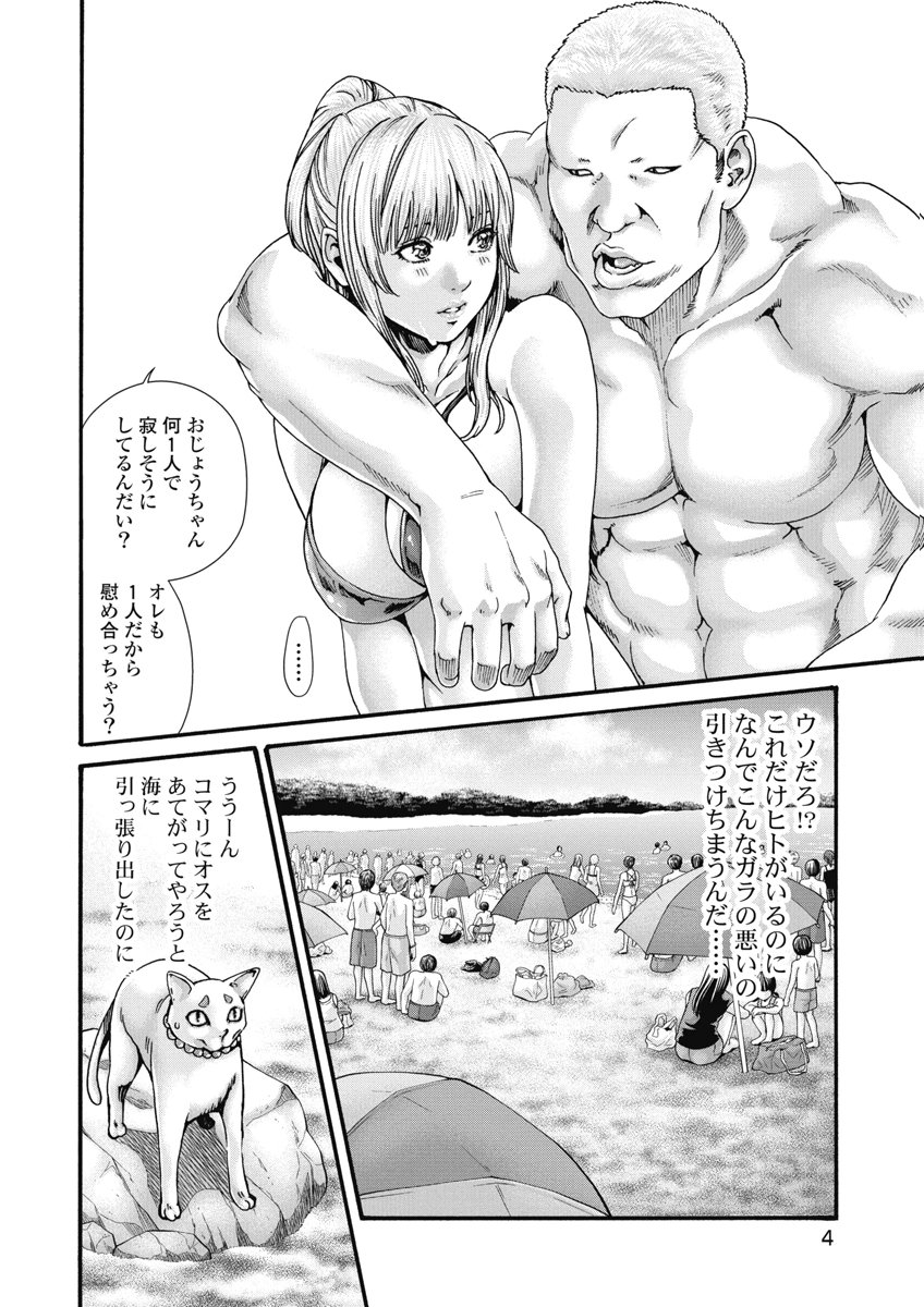 [Haruki] Tera Umare Neko no Tama-san Volume 2 - Page 6