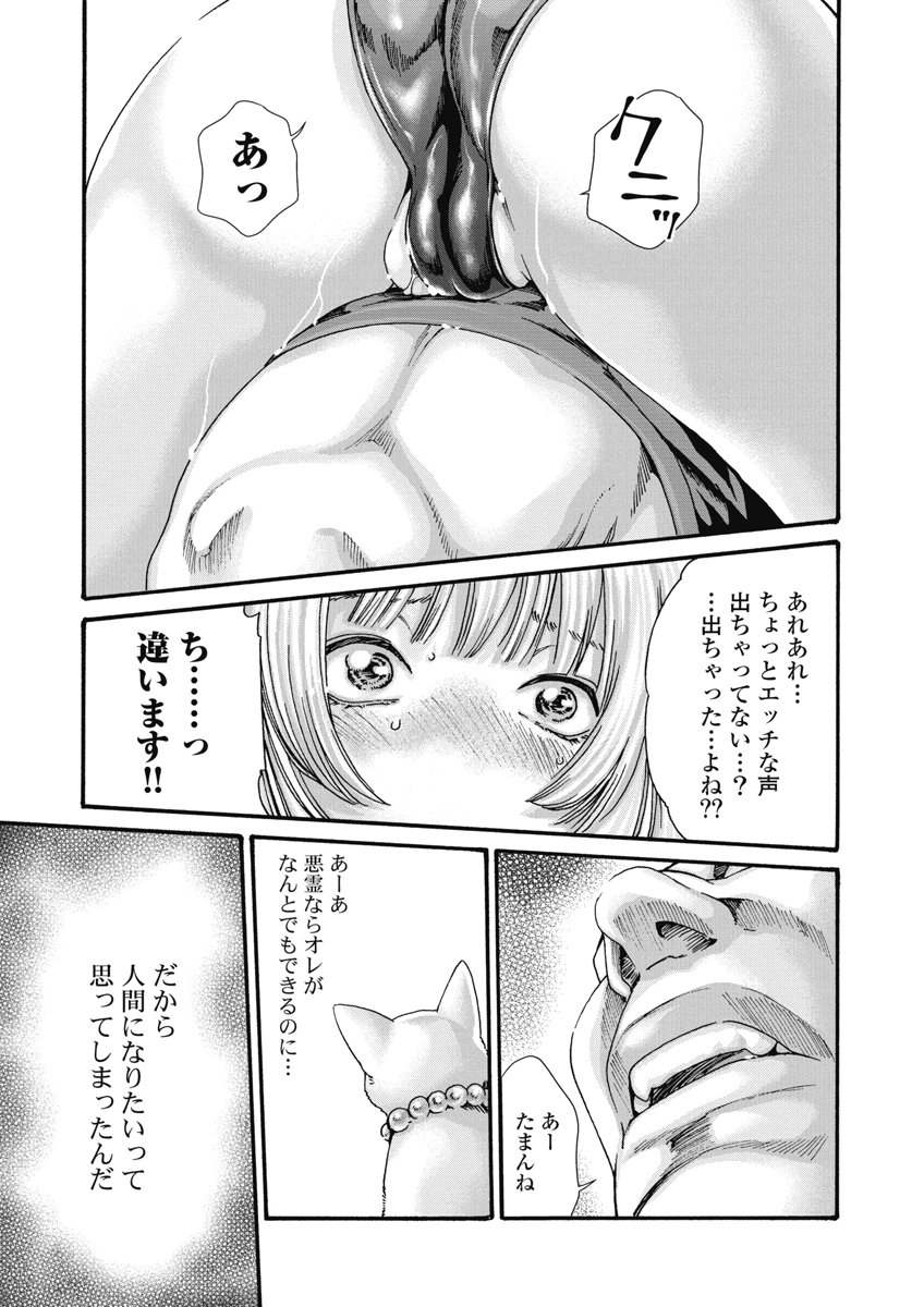 [Haruki] Tera Umare Neko no Tama-san Volume 2 - Page 9