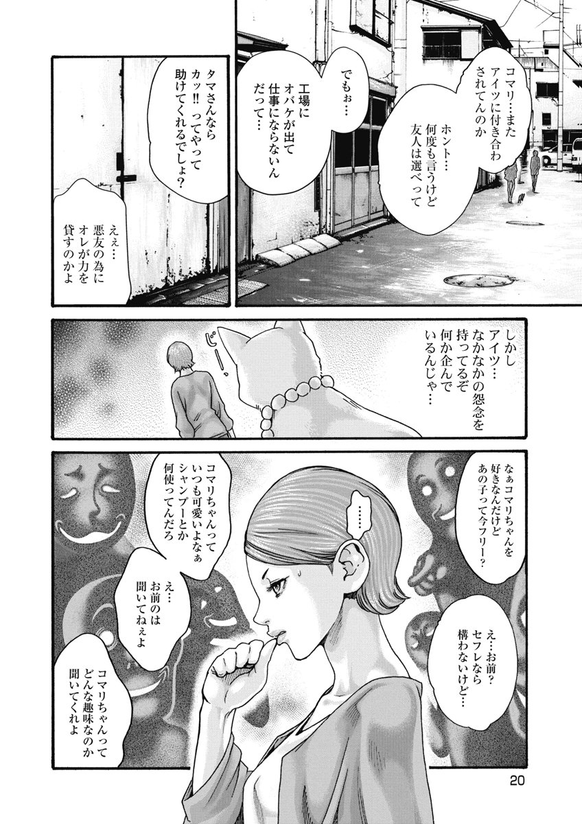 [Haruki] Tera Umare Neko no Tama-san Volume 2 - Page 22