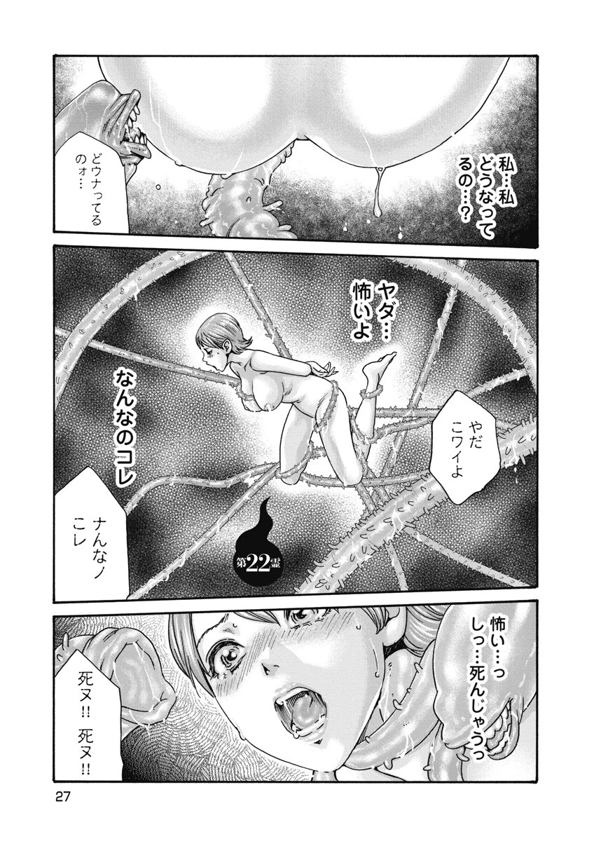 [Haruki] Tera Umare Neko no Tama-san Volume 2 - Page 29