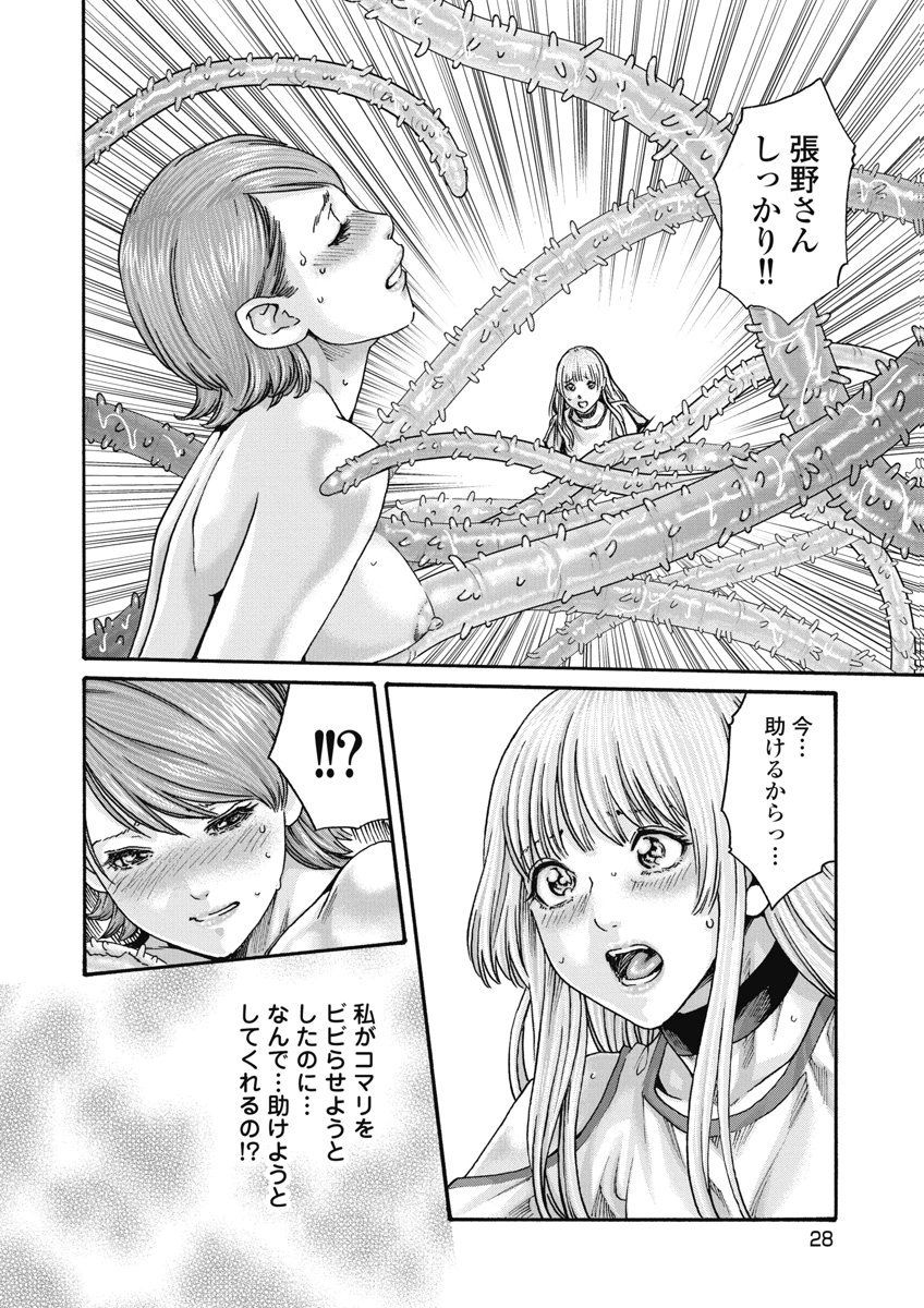[Haruki] Tera Umare Neko no Tama-san Volume 2 - Page 30