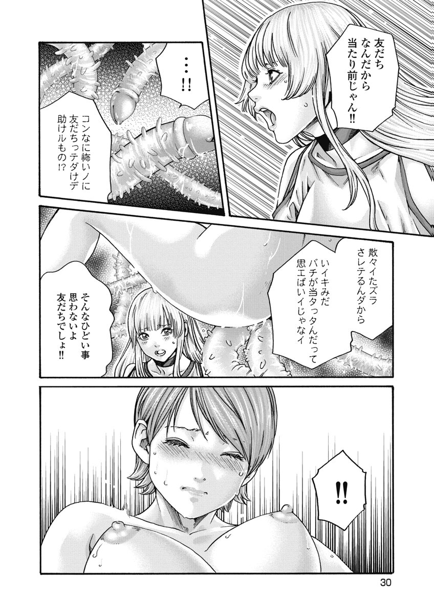 [Haruki] Tera Umare Neko no Tama-san Volume 2 - Page 32