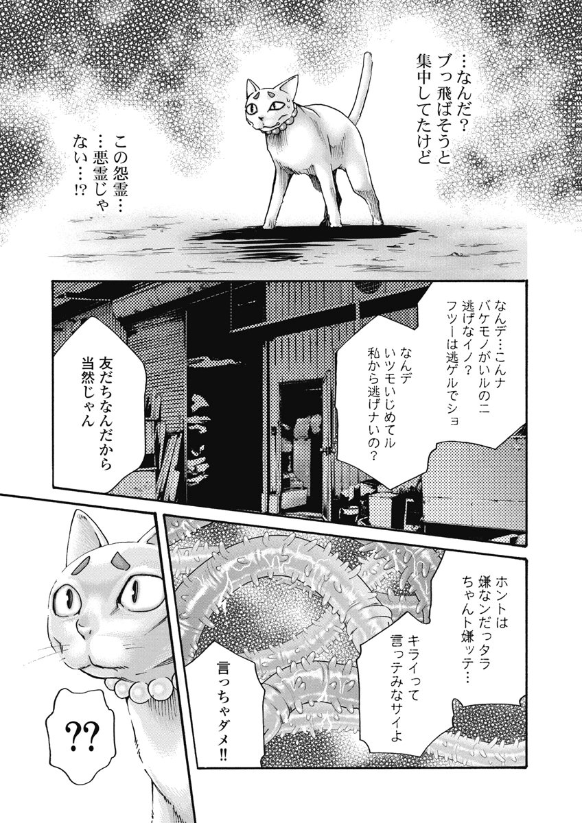 [Haruki] Tera Umare Neko no Tama-san Volume 2 - Page 33