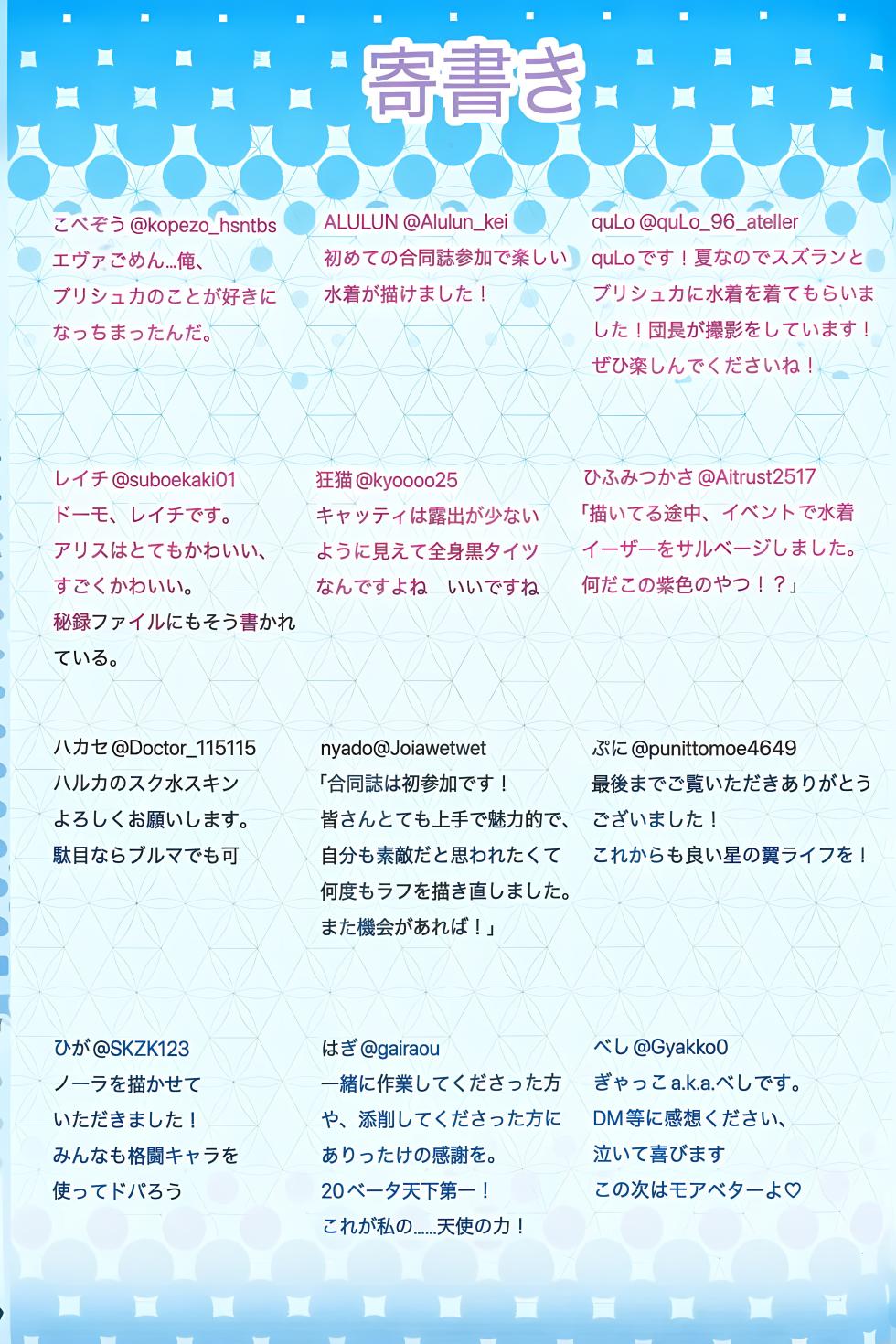 [こぺぞう] 星の翼 水着合同 - Page 29