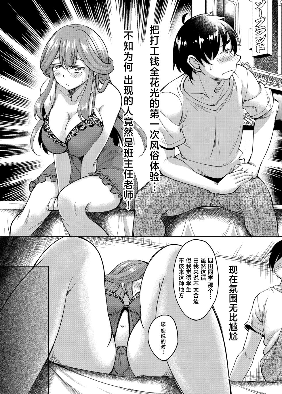[スタジオあるた (久水あるた)] 淫乱処女な女教師がいる風俗があるって本当ですか？[中国翻訳] - Page 3