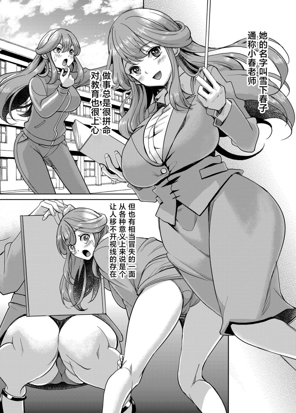 [スタジオあるた (久水あるた)] 淫乱処女な女教師がいる風俗があるって本当ですか？[中国翻訳] - Page 4