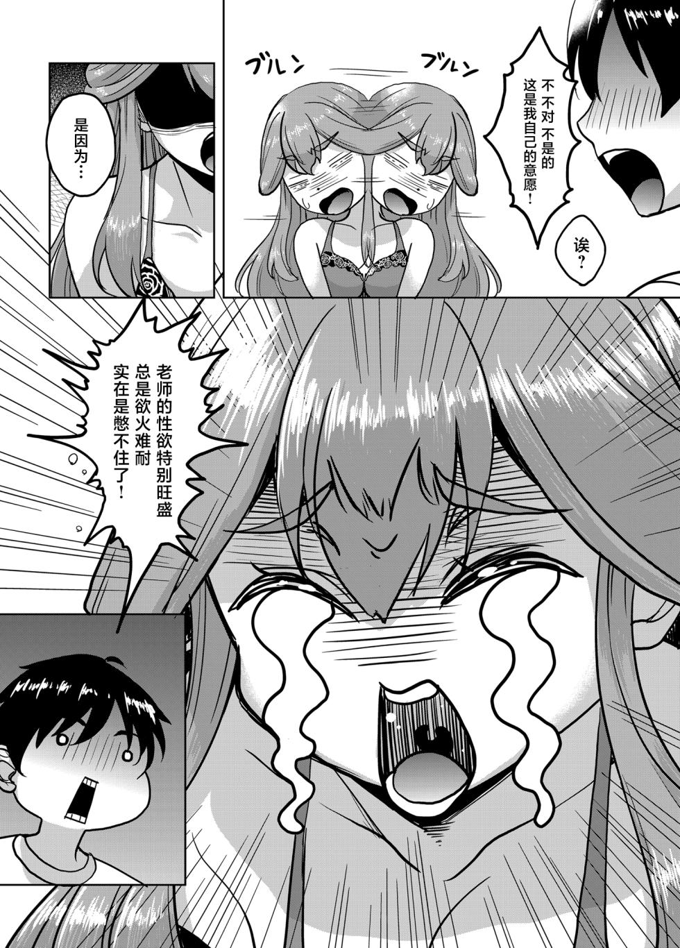 [スタジオあるた (久水あるた)] 淫乱処女な女教師がいる風俗があるって本当ですか？[中国翻訳] - Page 6