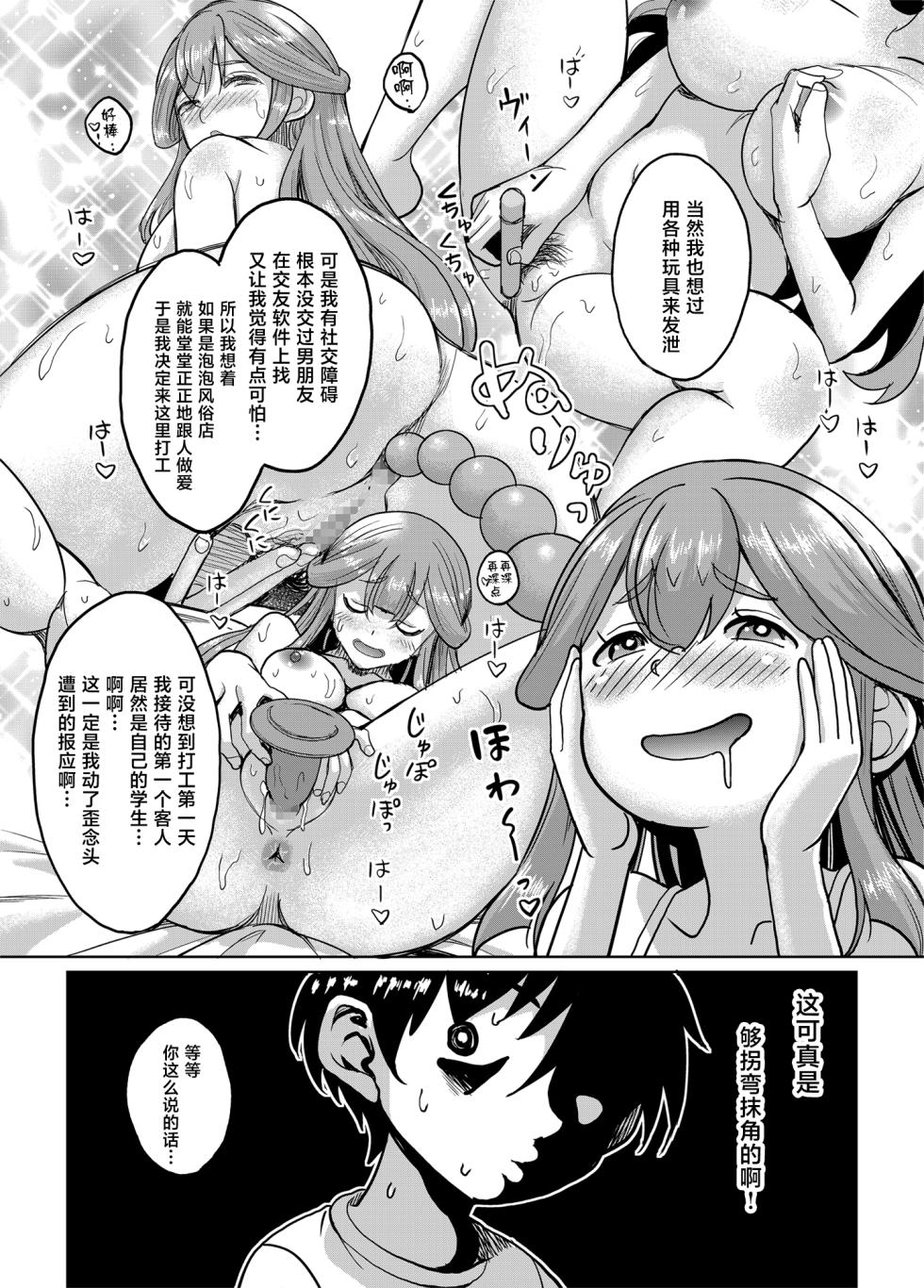 [スタジオあるた (久水あるた)] 淫乱処女な女教師がいる風俗があるって本当ですか？[中国翻訳] - Page 7