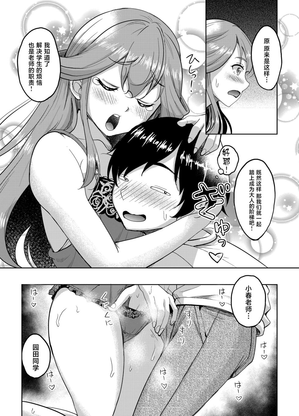 [スタジオあるた (久水あるた)] 淫乱処女な女教師がいる風俗があるって本当ですか？[中国翻訳] - Page 10