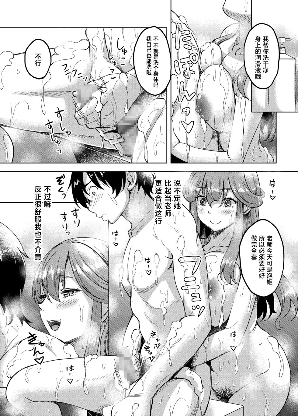 [スタジオあるた (久水あるた)] 淫乱処女な女教師がいる風俗があるって本当ですか？[中国翻訳] - Page 30