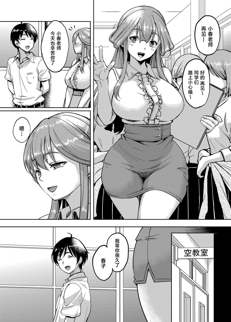 [スタジオあるた (久水あるた)] 淫乱処女な女教師がいる風俗があるって本当ですか？[中国翻訳] - Page 40