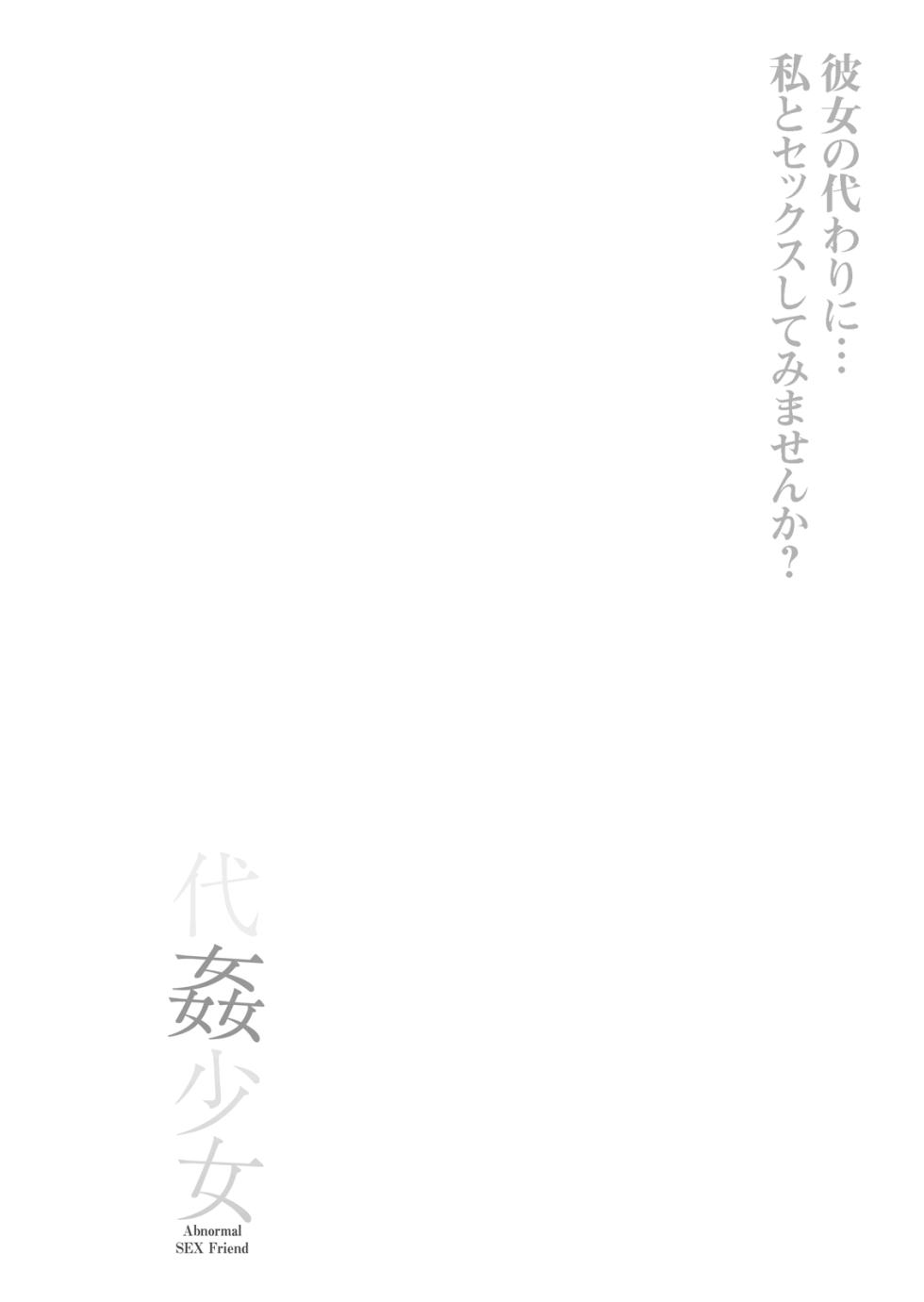 [French letter (Fujisaki Hikari)] Daikan Shoujo - Abnormal SEX Friend [English] [Digital] - Page 3