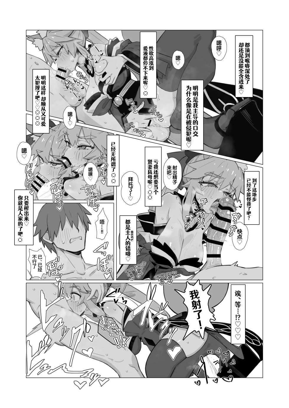 [YaM (Kunabishi)] Ransei Eroika (Fate/Extra))[Chinese] [B_Meow个人汉化] [Digital] - Page 7