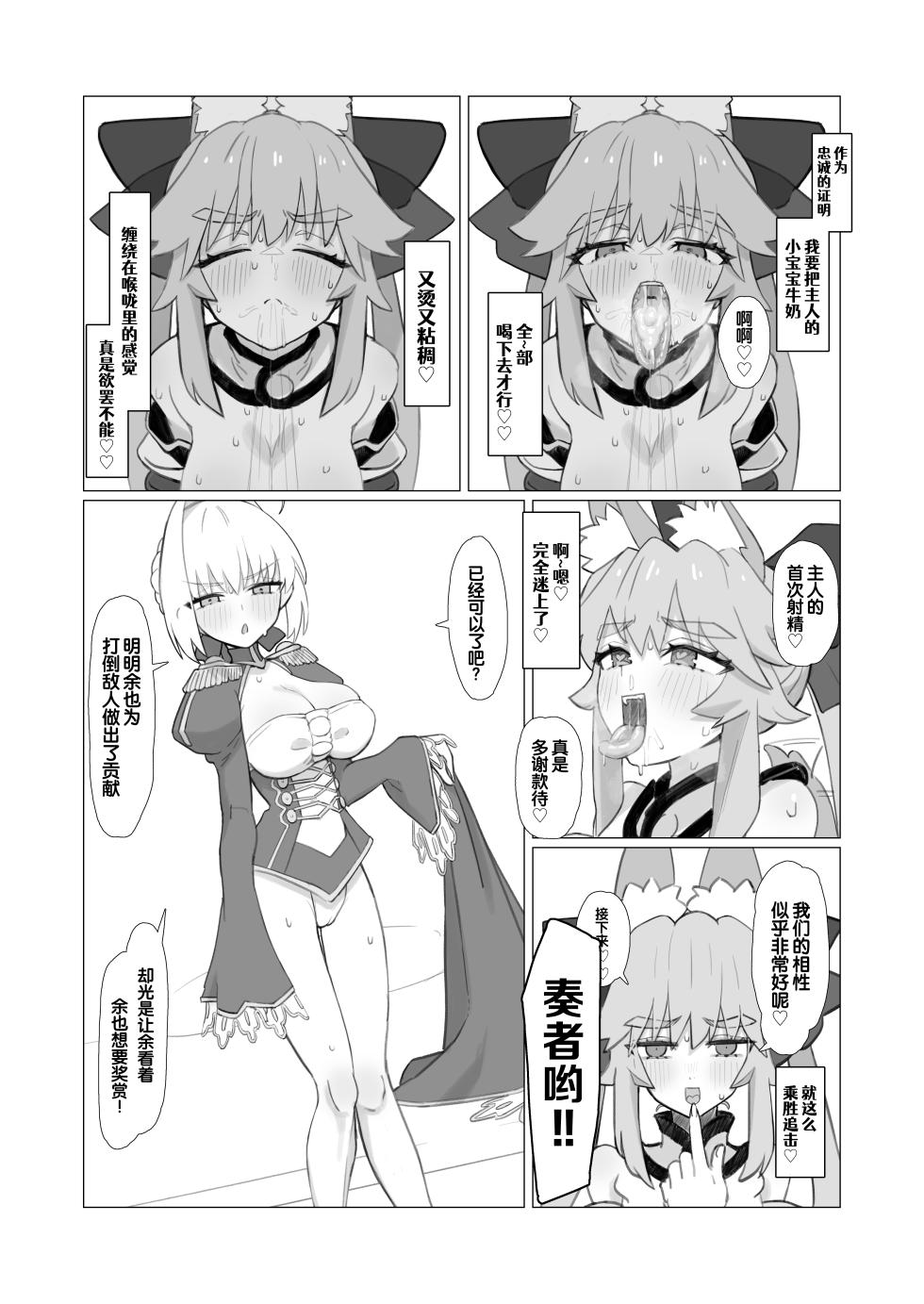 [YaM (Kunabishi)] Ransei Eroika (Fate/Extra))[Chinese] [B_Meow个人汉化] [Digital] - Page 9