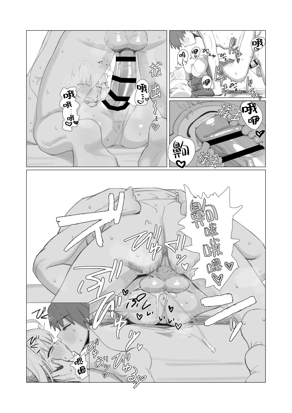 [YaM (Kunabishi)] Ransei Eroika (Fate/Extra))[Chinese] [B_Meow个人汉化] [Digital] - Page 13