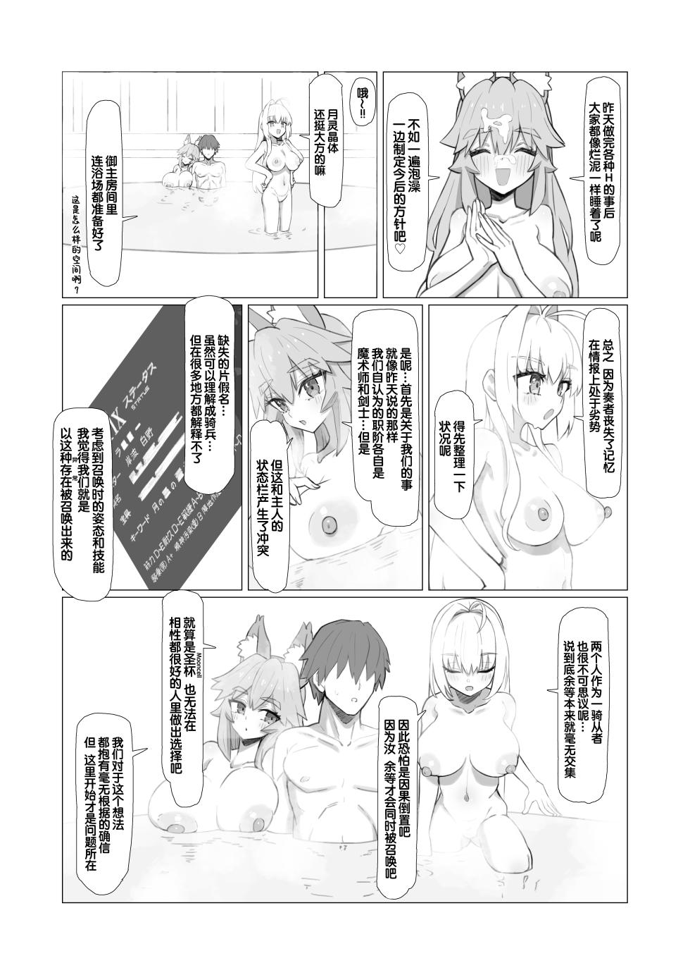 [YaM (Kunabishi)] Ransei Eroika (Fate/Extra))[Chinese] [B_Meow个人汉化] [Digital] - Page 20