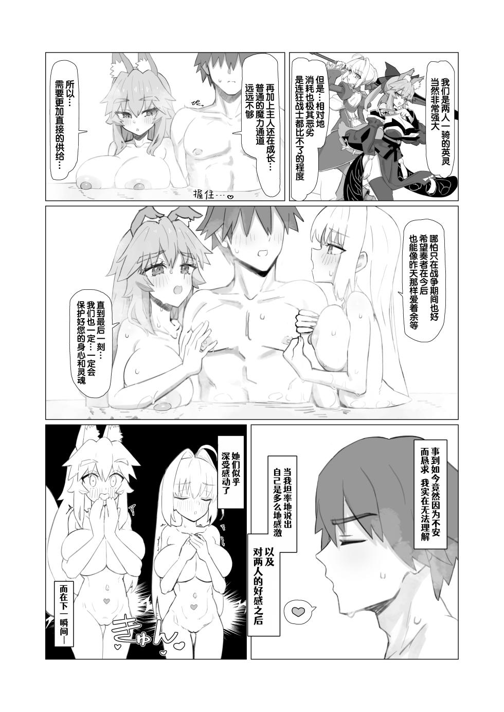 [YaM (Kunabishi)] Ransei Eroika (Fate/Extra))[Chinese] [B_Meow个人汉化] [Digital] - Page 21