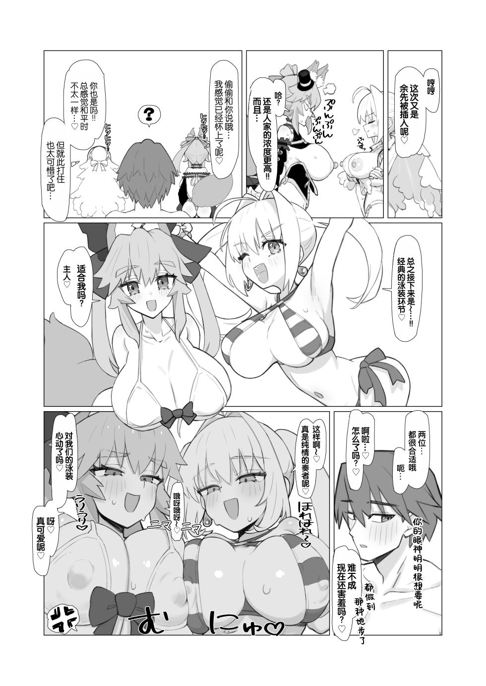 [YaM (Kunabishi)] Ransei Eroika (Fate/Extra))[Chinese] [B_Meow个人汉化] [Digital] - Page 26