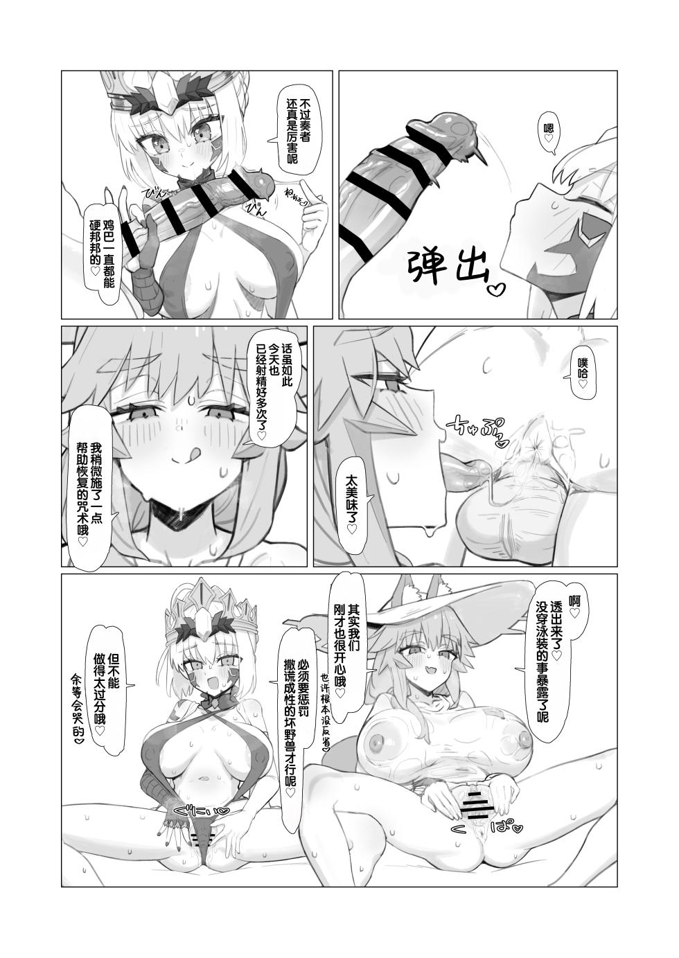 [YaM (Kunabishi)] Ransei Eroika (Fate/Extra))[Chinese] [B_Meow个人汉化] [Digital] - Page 29