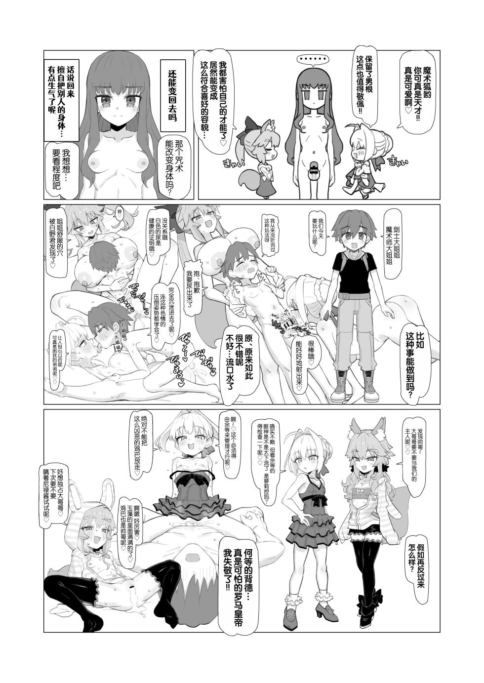 [YaM (Kunabishi)] Ransei Eroika (Fate/Extra))[Chinese] [B_Meow个人汉化] [Digital] - Page 32