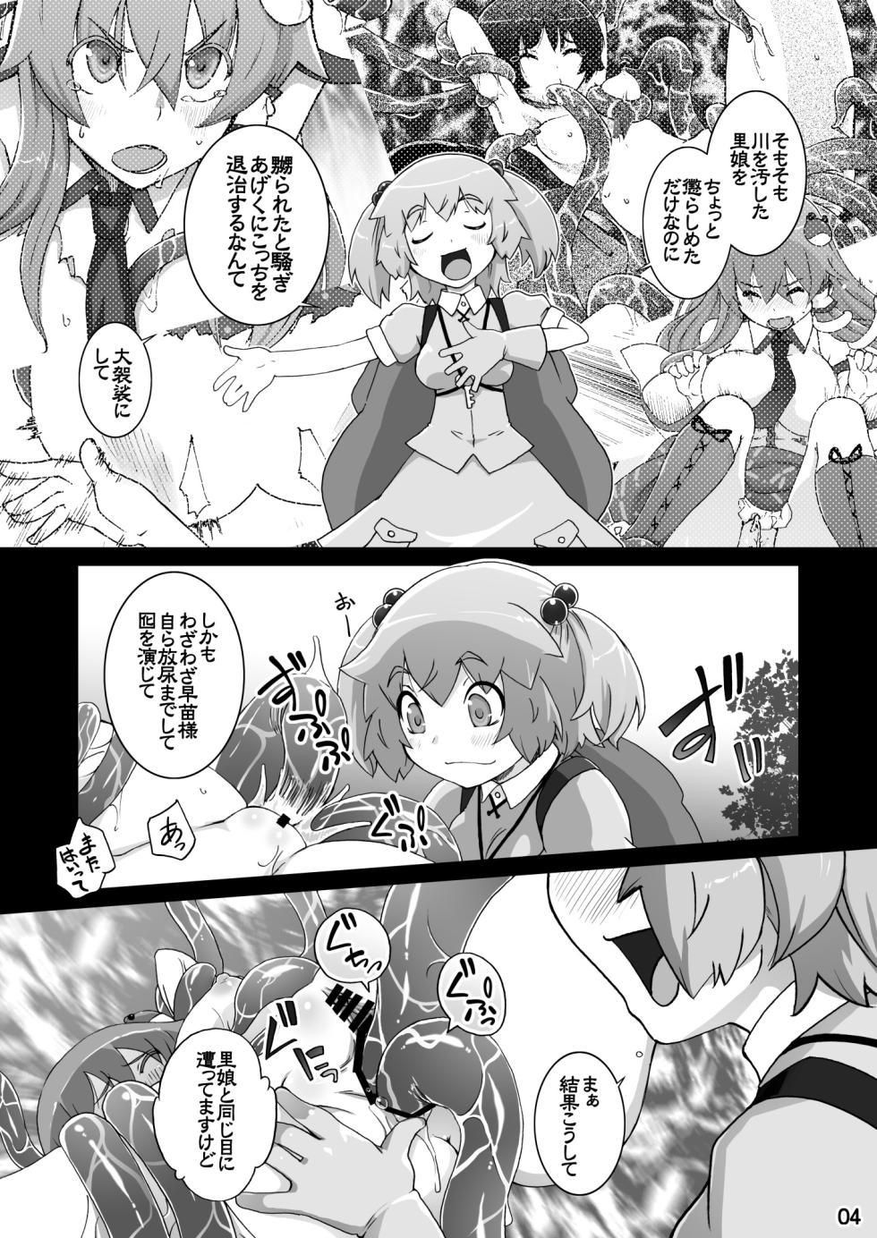 [Momo Ego (Kei Jiei)] Nitori ga Sanae o Motto Kara Metoru! (Touhou Project) [Digital] - Page 4