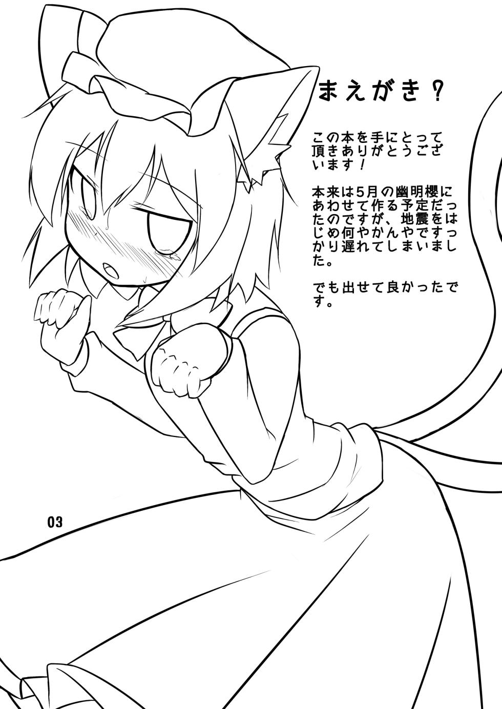 [Idomizuya (Kurosuke)] Chen Holic (Touhou Project) [Digital] - Page 2