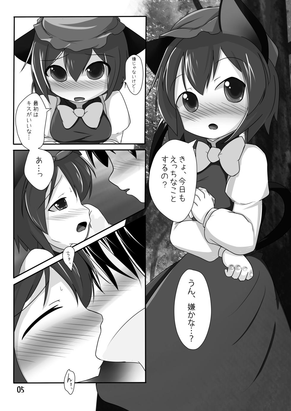 [Idomizuya (Kurosuke)] Chen Holic (Touhou Project) [Digital] - Page 4