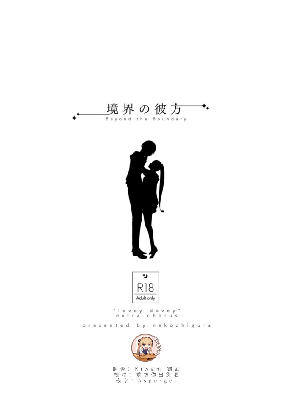 [Nekochigura (Sachi)] Kyoukai no Kanata - Beyond the Boundary (Sousou no Frieren) [Chinese] [靴下汉化组] [Digital] - Page 1