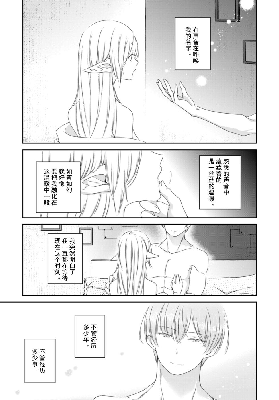 [Nekochigura (Sachi)] Kyoukai no Kanata - Beyond the Boundary (Sousou no Frieren) [Chinese] [靴下汉化组] [Digital] - Page 3