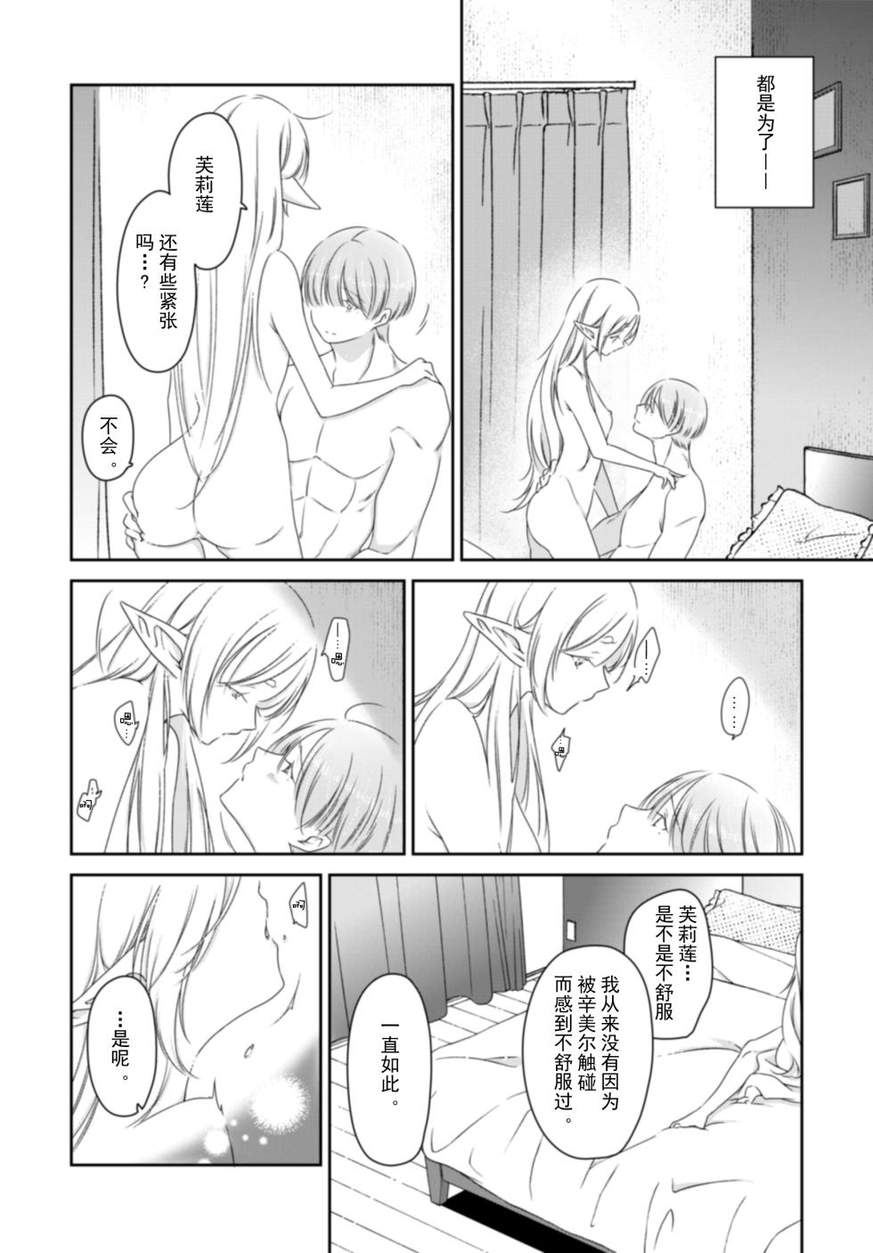 [Nekochigura (Sachi)] Kyoukai no Kanata - Beyond the Boundary (Sousou no Frieren) [Chinese] [靴下汉化组] [Digital] - Page 4