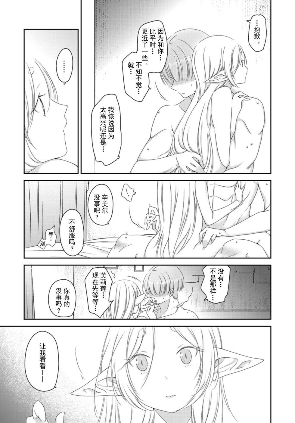 [Nekochigura (Sachi)] Kyoukai no Kanata - Beyond the Boundary (Sousou no Frieren) [Chinese] [靴下汉化组] [Digital] - Page 7
