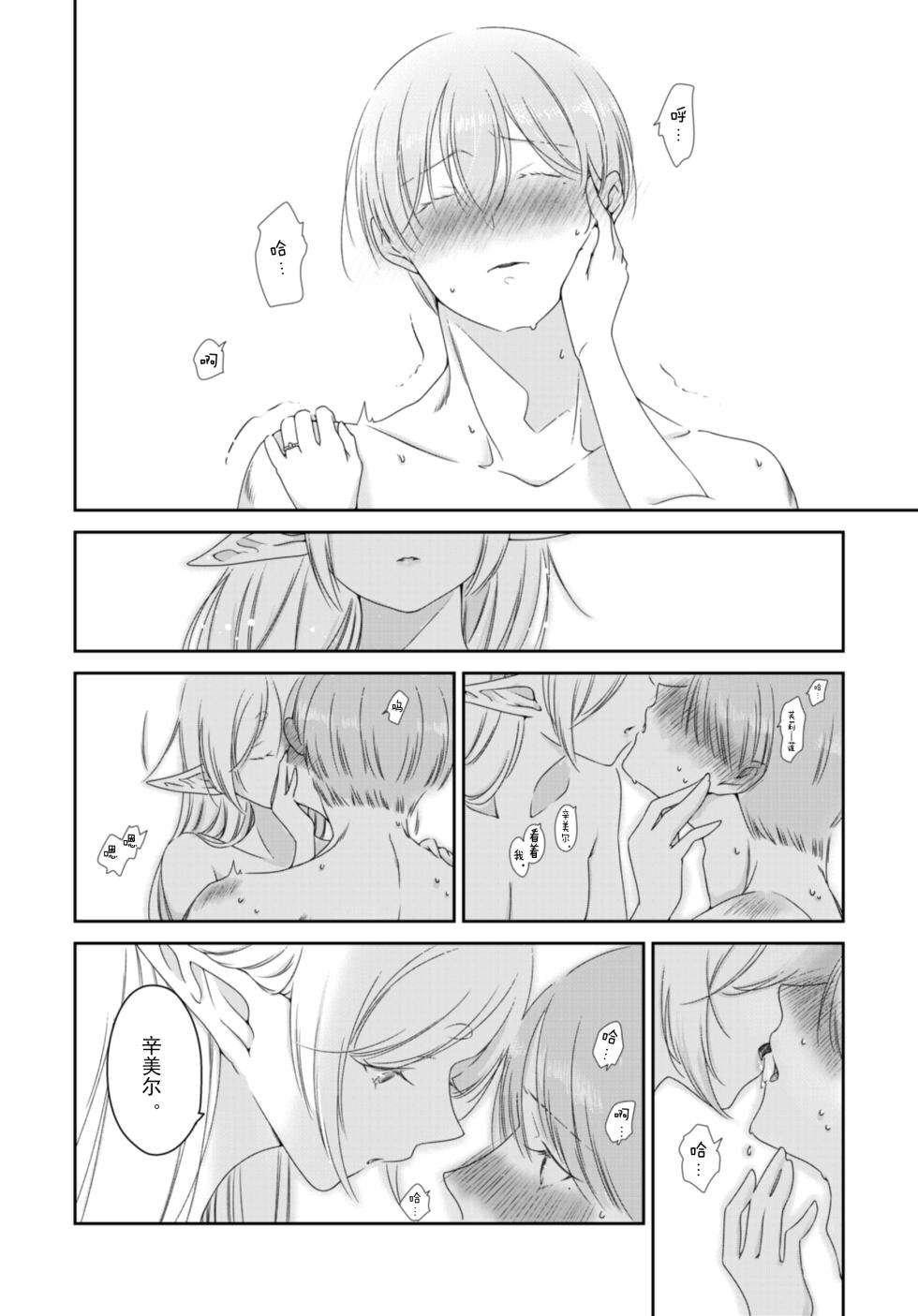 [Nekochigura (Sachi)] Kyoukai no Kanata - Beyond the Boundary (Sousou no Frieren) [Chinese] [靴下汉化组] [Digital] - Page 8