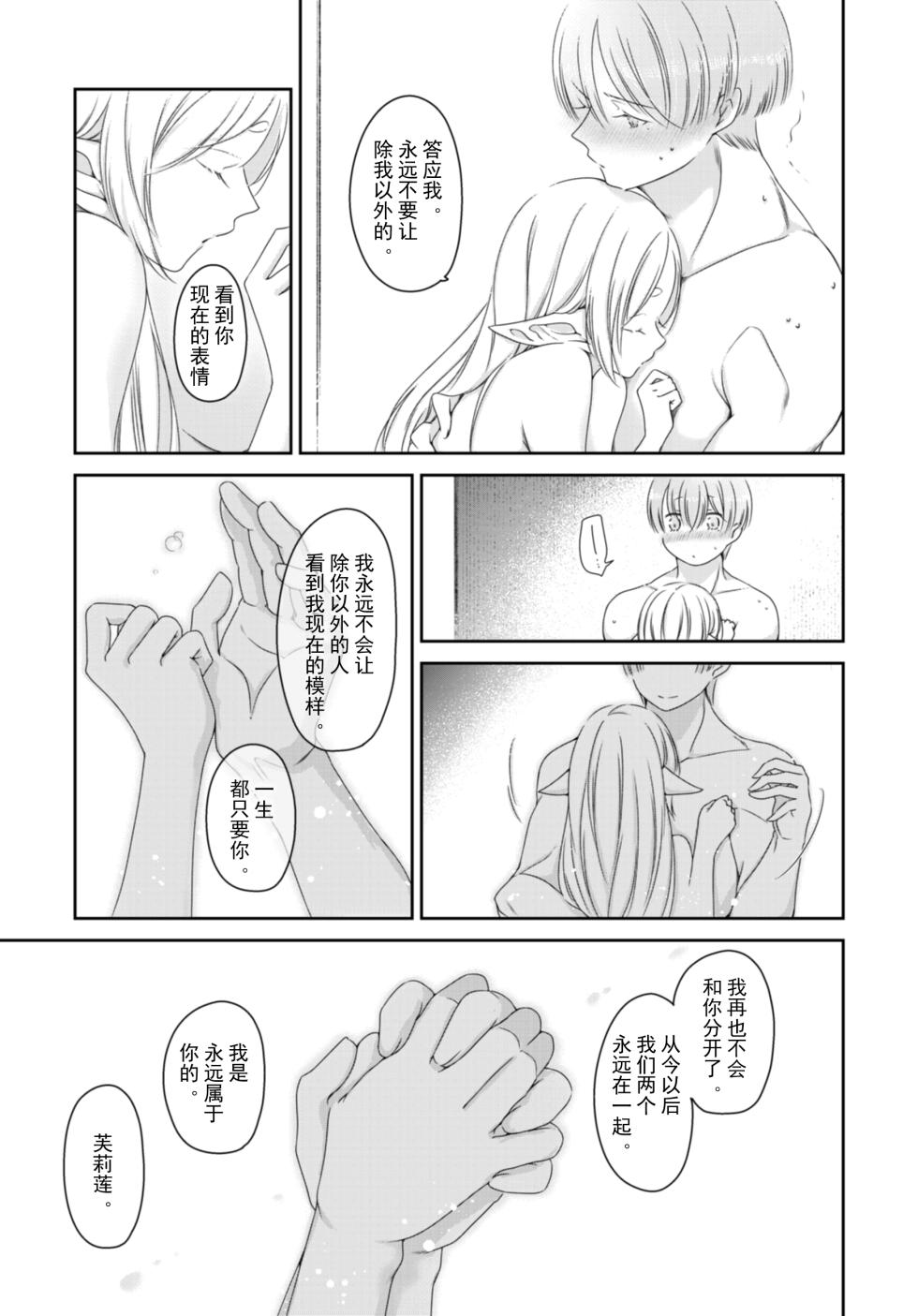 [Nekochigura (Sachi)] Kyoukai no Kanata - Beyond the Boundary (Sousou no Frieren) [Chinese] [靴下汉化组] [Digital] - Page 9