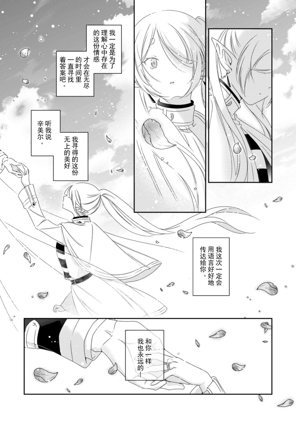 [Nekochigura (Sachi)] Kyoukai no Kanata - Beyond the Boundary (Sousou no Frieren) [Chinese] [靴下汉化组] [Digital] - Page 11