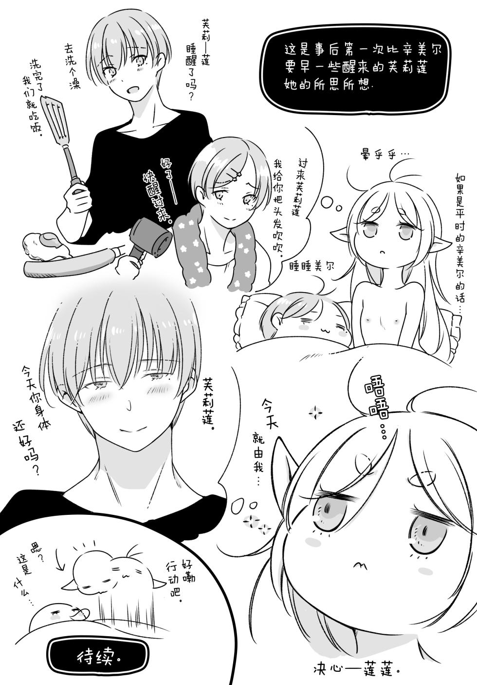 [Nekochigura (Sachi)] Kyoukai no Kanata - Beyond the Boundary (Sousou no Frieren) [Chinese] [靴下汉化组] [Digital] - Page 13