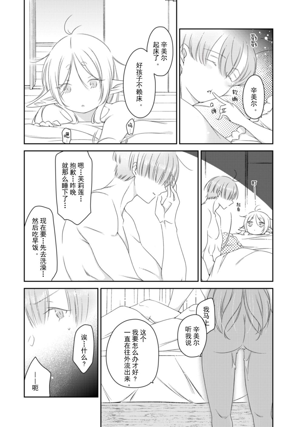 [Nekochigura (Sachi)] Kyoukai no Kanata - Beyond the Boundary (Sousou no Frieren) [Chinese] [靴下汉化组] [Digital] - Page 14