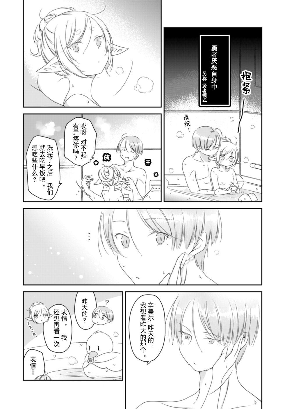 [Nekochigura (Sachi)] Kyoukai no Kanata - Beyond the Boundary (Sousou no Frieren) [Chinese] [靴下汉化组] [Digital] - Page 17