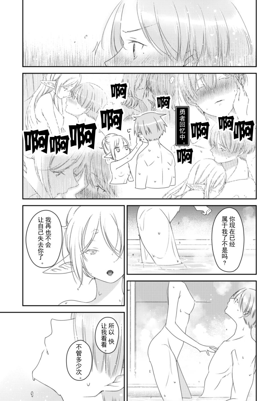 [Nekochigura (Sachi)] Kyoukai no Kanata - Beyond the Boundary (Sousou no Frieren) [Chinese] [靴下汉化组] [Digital] - Page 18