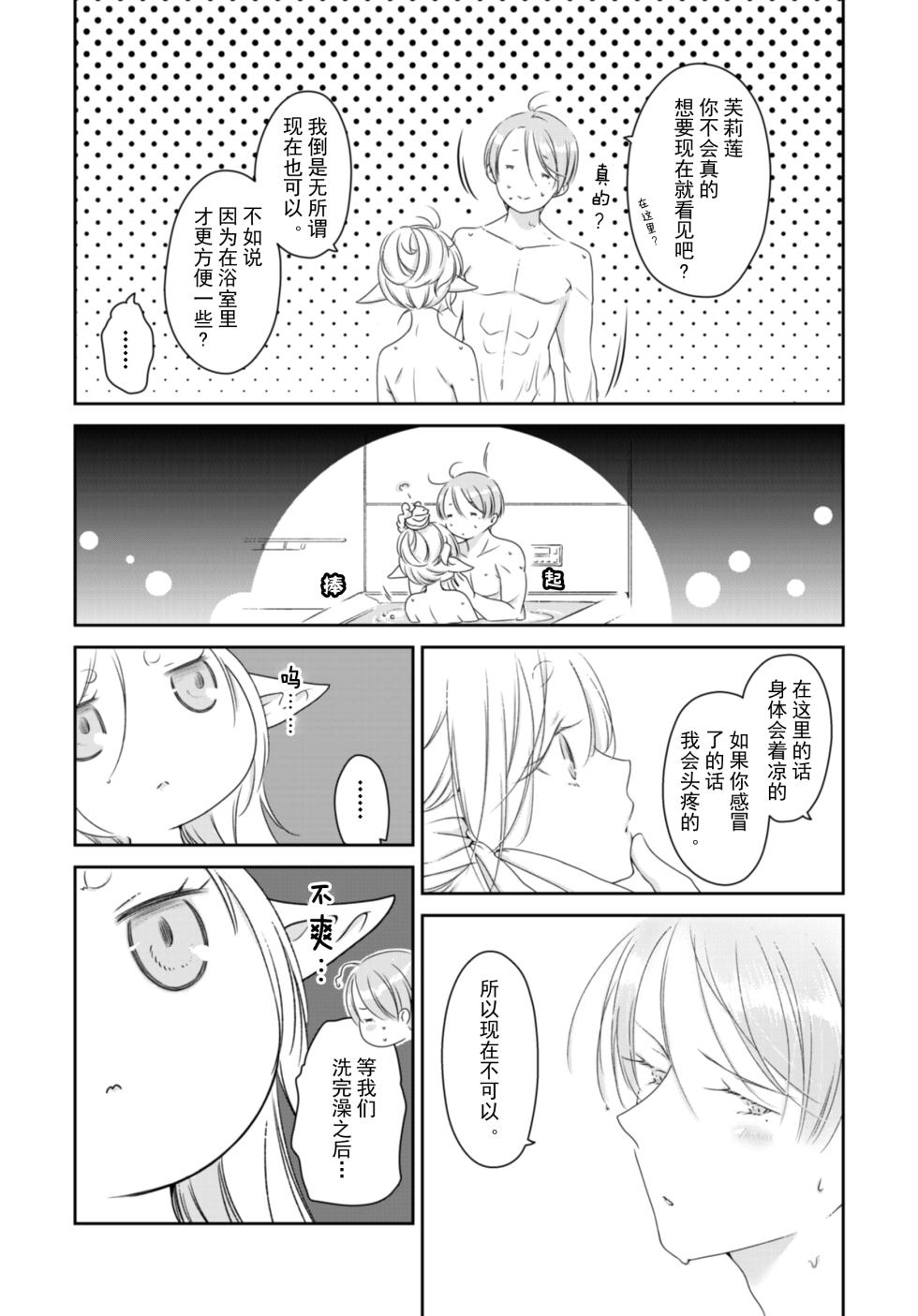 [Nekochigura (Sachi)] Kyoukai no Kanata - Beyond the Boundary (Sousou no Frieren) [Chinese] [靴下汉化组] [Digital] - Page 19