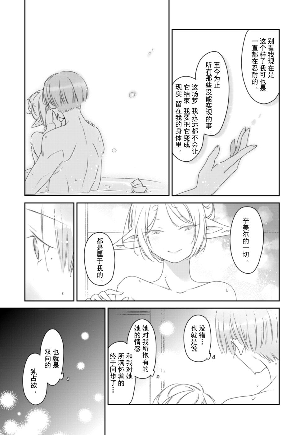 [Nekochigura (Sachi)] Kyoukai no Kanata - Beyond the Boundary (Sousou no Frieren) [Chinese] [靴下汉化组] [Digital] - Page 20