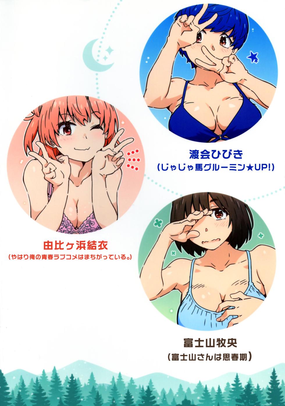 (C108) [RPG COMPANY 2 (Toumi Haruka)] Butai wo Oritara | 走下舞台的她們 (Yahari Ore no Seishun Love Come wa Machigatteiru.) [Chinese] [三無漢化] - Page 2