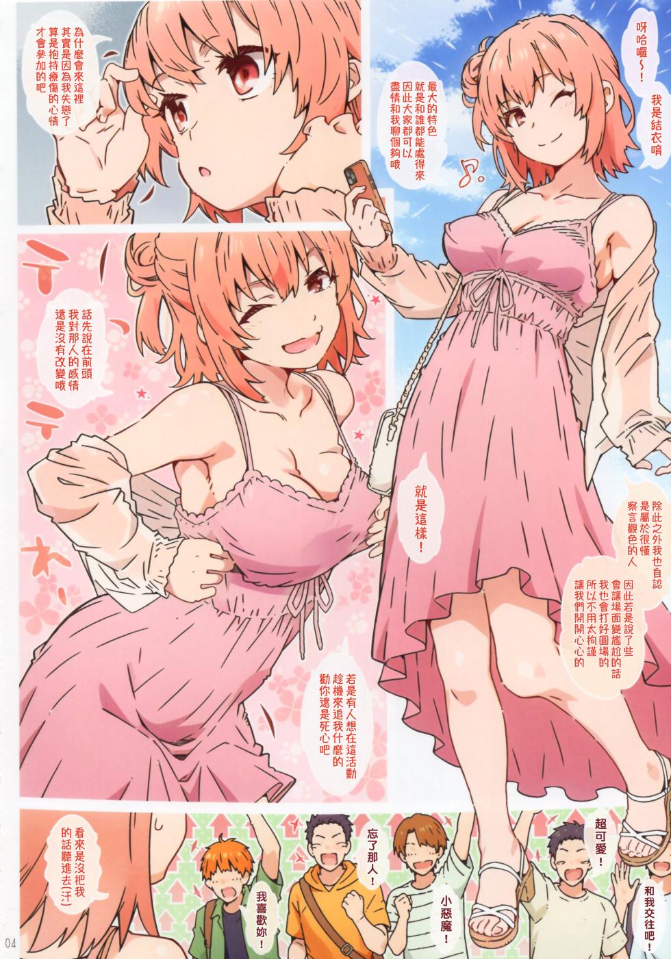 (C108) [RPG COMPANY 2 (Toumi Haruka)] Butai wo Oritara | 走下舞台的她們 (Yahari Ore no Seishun Love Come wa Machigatteiru.) [Chinese] [三無漢化] - Page 4