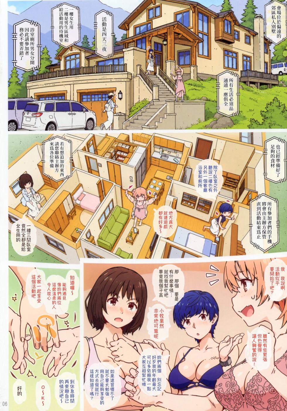 (C108) [RPG COMPANY 2 (Toumi Haruka)] Butai wo Oritara | 走下舞台的她們 (Yahari Ore no Seishun Love Come wa Machigatteiru.) [Chinese] [三無漢化] - Page 6