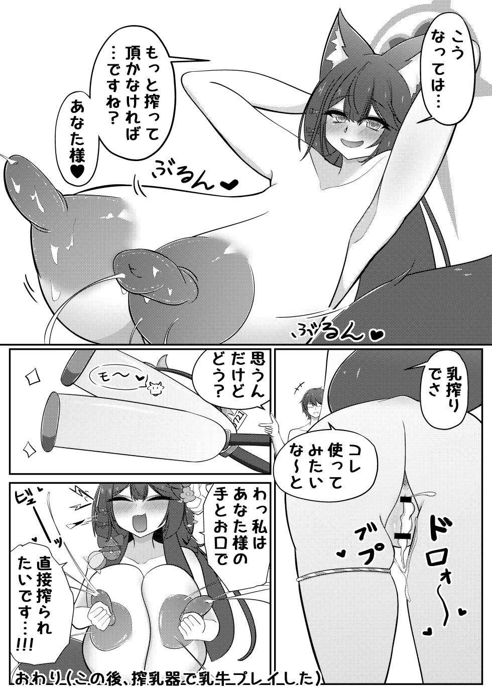 [Iftei (Hyouko)] Wakamo Milk 2 (Blue Archive) [Digital] - Page 30