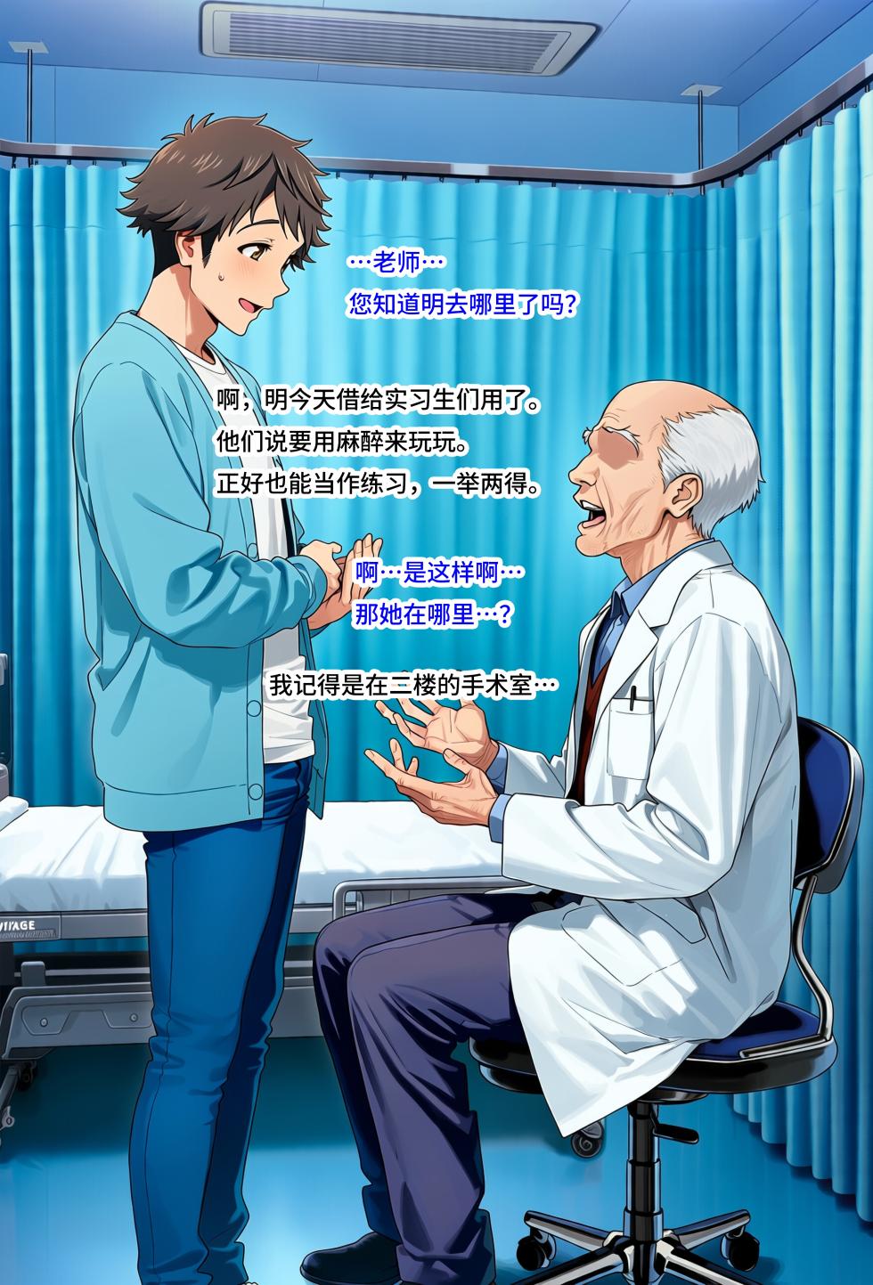 [sirokata]NTR:Twisted LoveAnesthesiaPlayArc [AI Generated] - Page 2