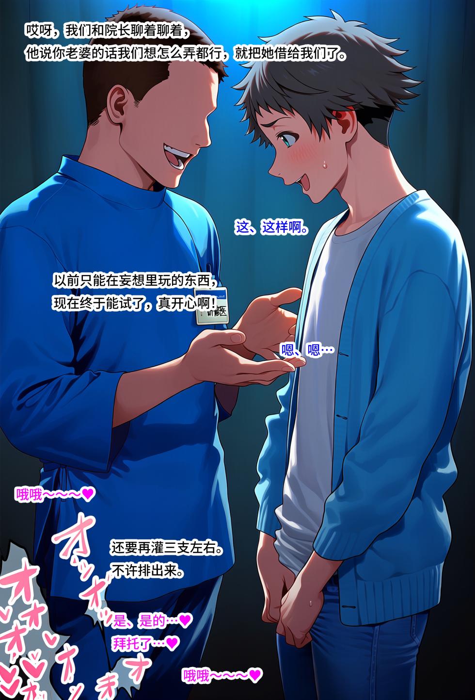 [sirokata]NTR:Twisted LoveAnesthesiaPlayArc [AI Generated] - Page 9