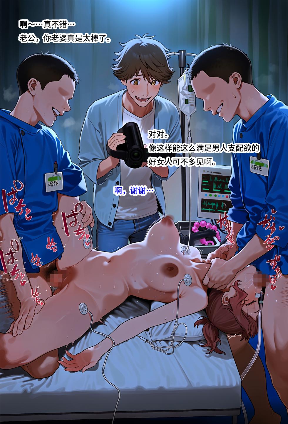 [sirokata]NTR:Twisted LoveAnesthesiaPlayArc [AI Generated] - Page 29