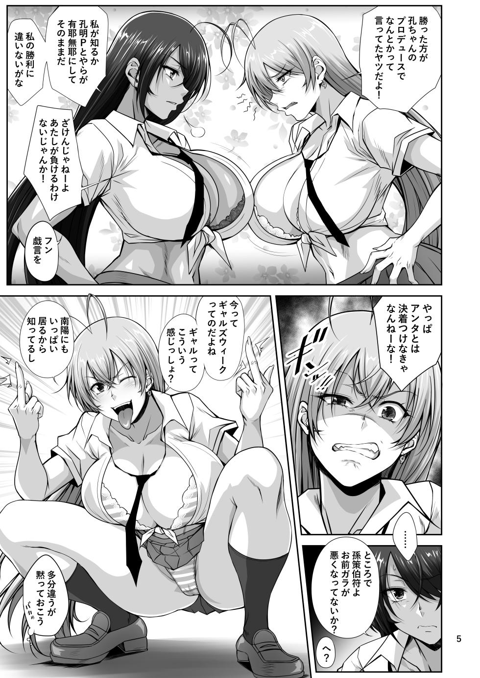 [Kikuya (Kimura Naoki)] H na Omise no Toku A Toushi Let's ROCK (Ikkitousen) [Digital] - Page 4