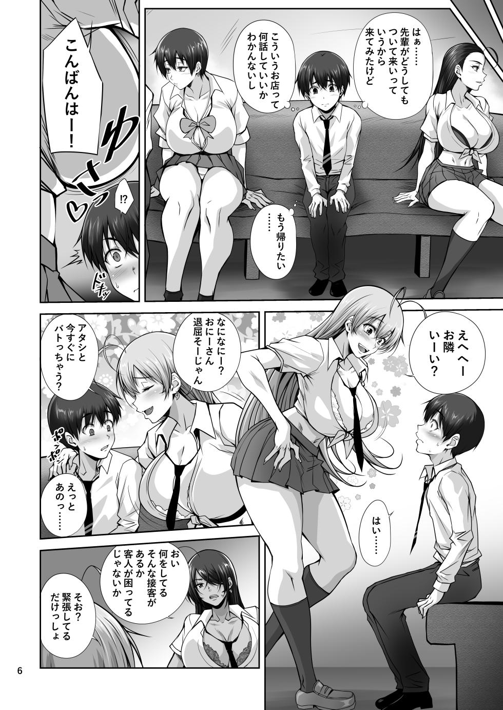 [Kikuya (Kimura Naoki)] H na Omise no Toku A Toushi Let's ROCK (Ikkitousen) [Digital] - Page 5