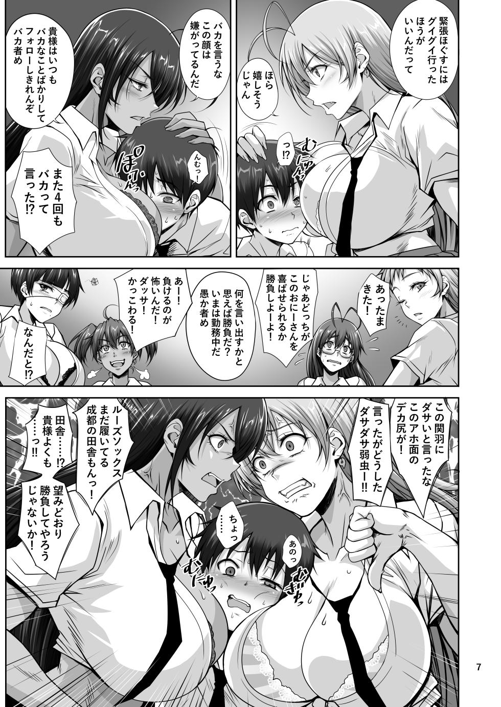 [Kikuya (Kimura Naoki)] H na Omise no Toku A Toushi Let's ROCK (Ikkitousen) [Digital] - Page 6